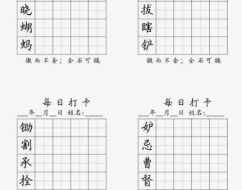 小学1-6年级人教部编版同步写字表生字帖楷...