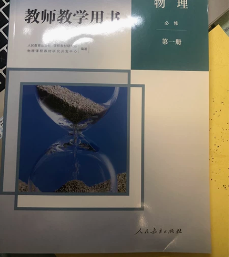 人教版，高中物理，必修二，教师参考用书，全...