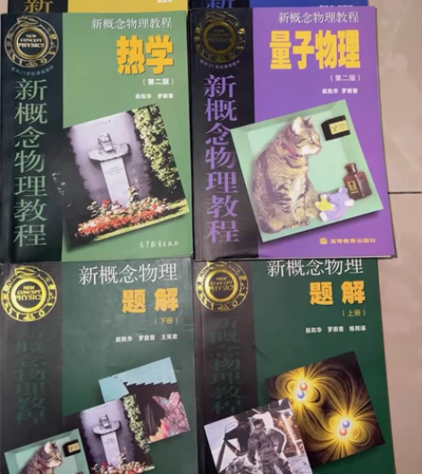 新概念物理学教程，本人高中搞物理竞赛时用来...