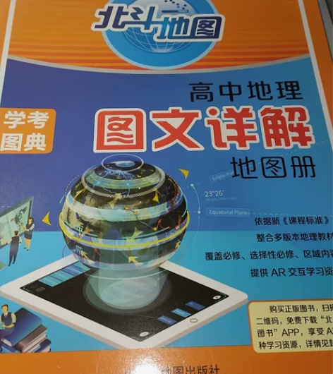 新高考地区新教材北斗地图高中地理图文详解地...