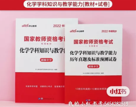 中公教资初中化学 化学学科知识与教学能力#...