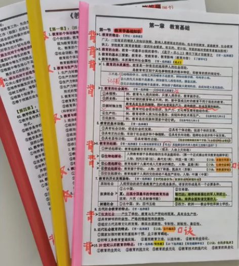 教师资格考试重点笔记本 23上！最新最新 ...