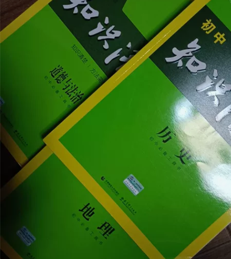 初中知识清单，全新。政治历史地理。三本50...