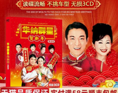 正版宝丽金群星拜年cd碟片粤语新年歌曲贺年...