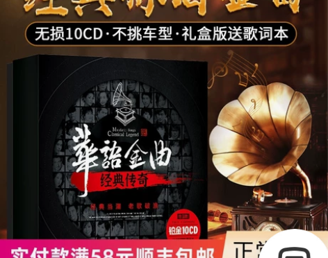 经典老歌车载cd碟片无损高品质音乐光碟汽车...