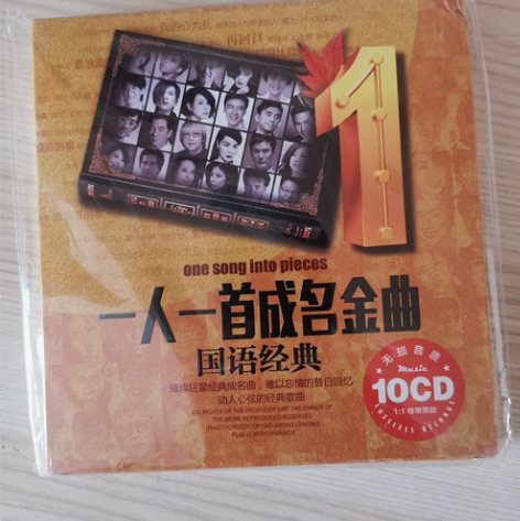 车载cd碟片  一人一首经典成名曲   国...