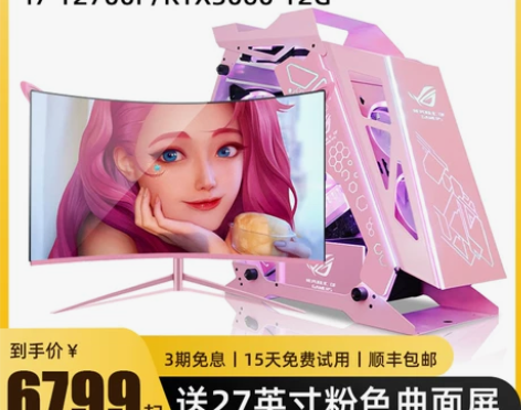 华硕12代i7少女生粉色电脑主机台式全套直...