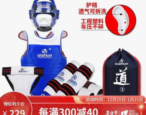爱顺跆拳道护具全套儿童八件套男生实战护具护...