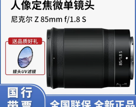 Nikon/尼康Z 85mm F/1.8S...