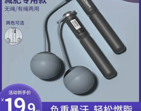 计数无绳跳绳健身减肥运动负重专业燃脂成人女...