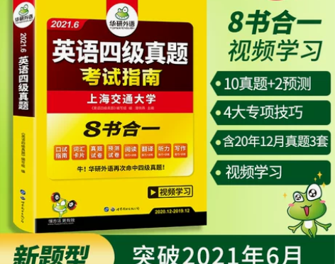 英语四级！真题 官网华研外语四级考试英语真...