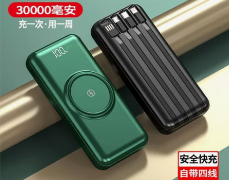 无线充电宝30000毫安大容量快充自带线移...