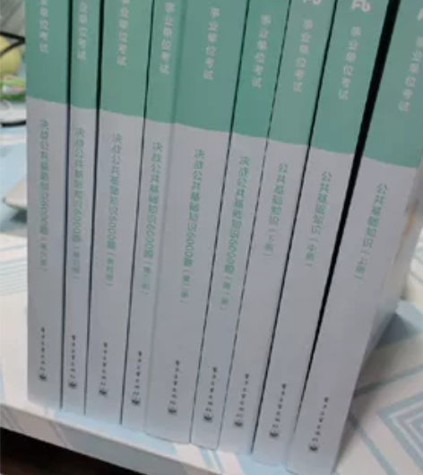 事业单位考试:粉笔，公共基础知识课本+60...