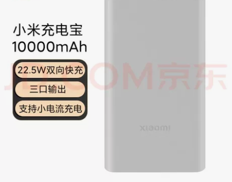 小米充电宝 10000mAh 22.5W ...