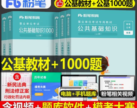 粉笔事业编考试2022年综合公共基础知识教...