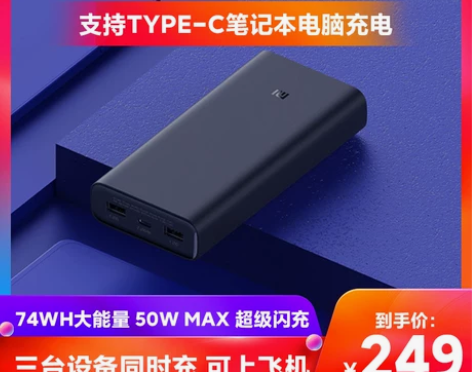 小米充电宝20000毫安50W快充大容量笔...