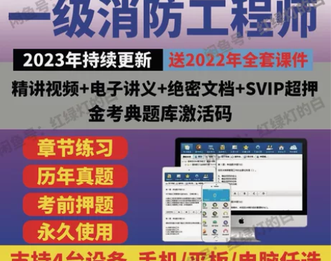 2023注册消防工程师考试题库一级消防工程...
