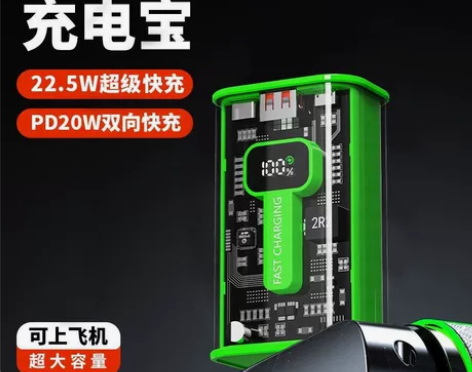 透明超级快充22.5W充电宝10000毫安...