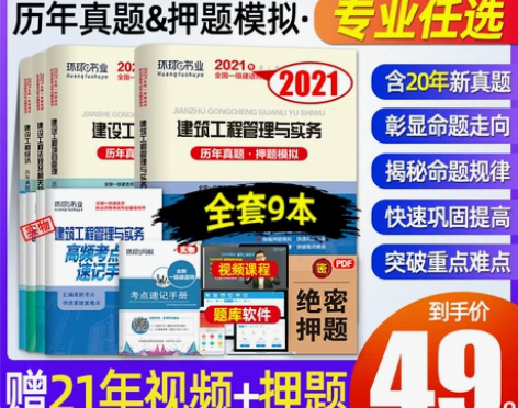 环球备2021一级建造师教材配套历年真题试...