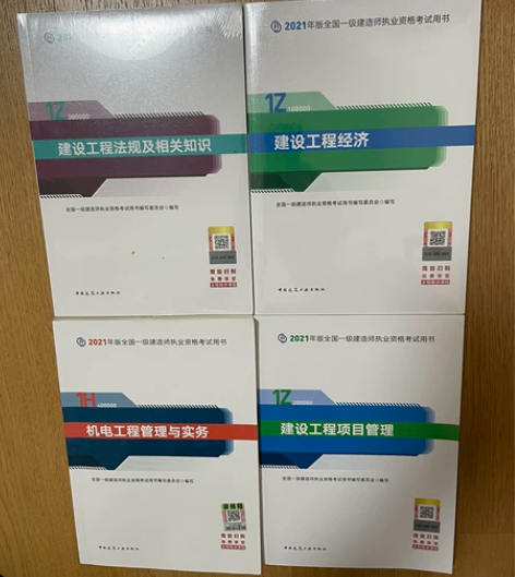 2021版一级建造师教材（机电套装），实务...