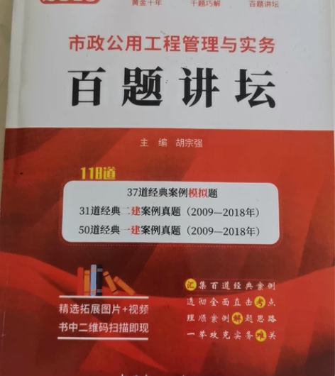 一级建造师,市政真题,胡宗强,百题讲坛,全...