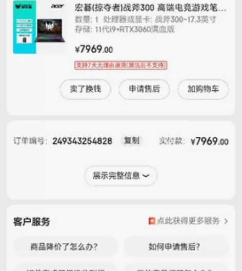 宏碁(掠夺者)战斧300 高端电竞游戏笔记...