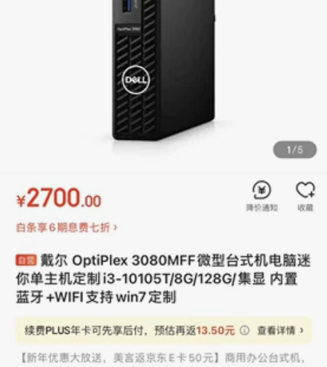 出100台戴尔3080MFF小主机 放包里...