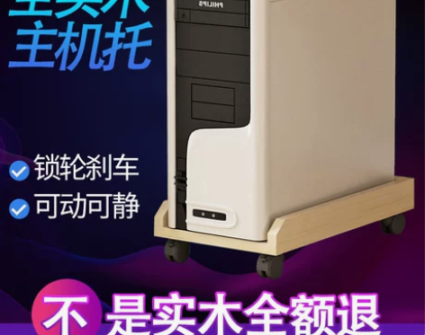 台式电脑主机托架移动散热底座实木机箱托盘简...