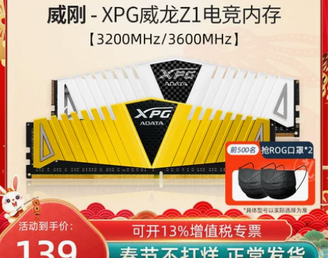 AData/威刚 游戏威龙 Z1 电脑内存...
