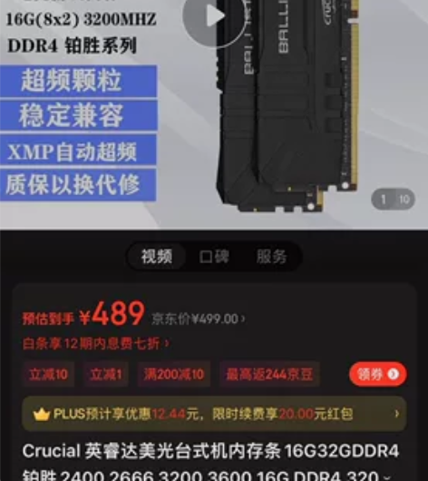 英睿达内存铂胜DDR4 3200 8G*2...