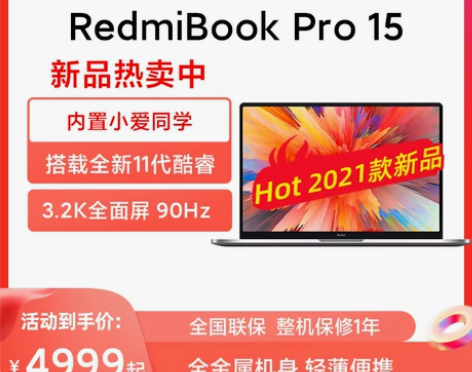 【新品抢购】小米/RedmiBook Pr...