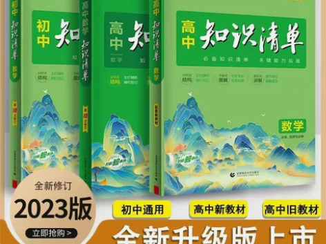 2023知识清单初中高中数学物理化学生物历...