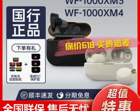 Sony/索尼 WF-1000XM3 真无...