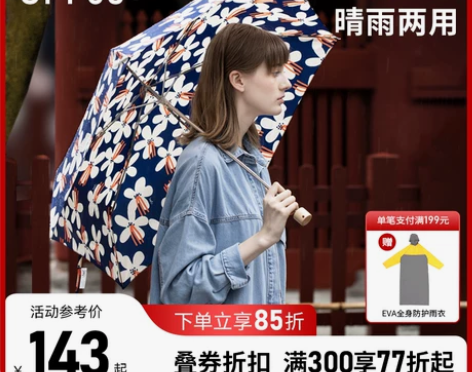 雨伞遮阳伞珍妮花Jnc发条鸟年代记太阳伞防...