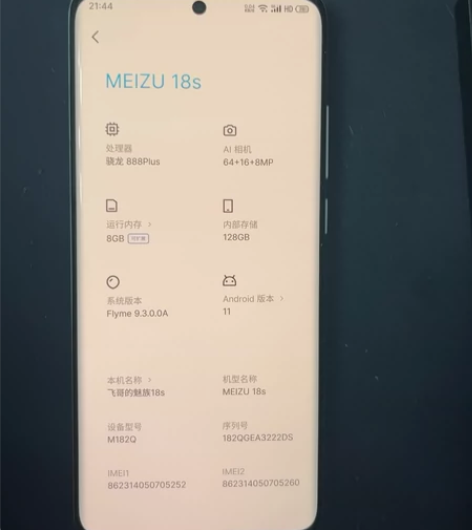 魅族18s 8+128g 单机加套子加原装...