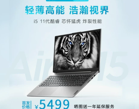 【首发价5499】Lenovo/联想小新A...