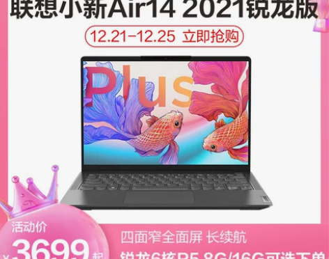 【礼遇价】Lenovo/联想小新air14...