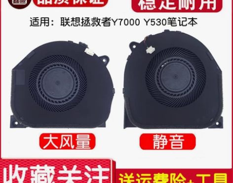 联想 拯救者 Y7000 Y530风扇 笔...