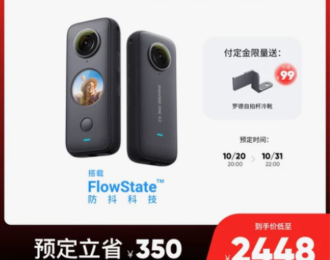 【旗舰店】Insta360 ONE X2全...