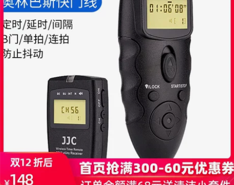 JJC WT-868 无线定时遥控器 控制...