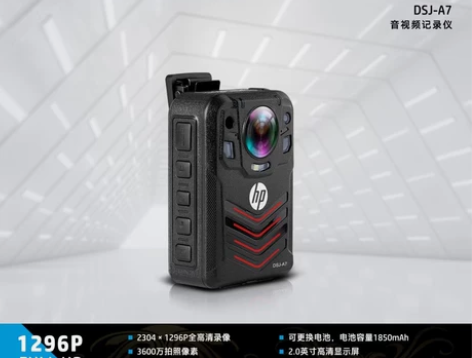 HP/惠普 DSJ-A7 执法记录仪 感兴...