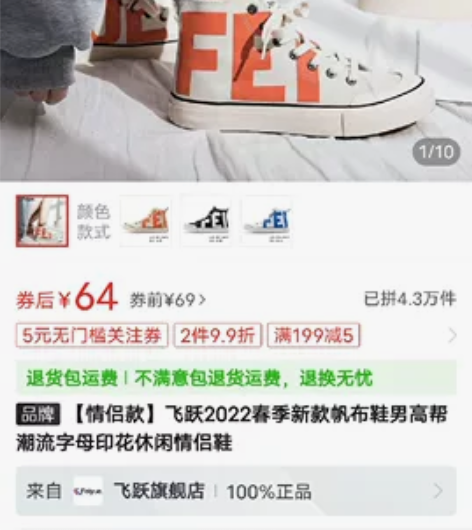 飞跃的一双帆布鞋，不新，便宜出，上脚很好看...