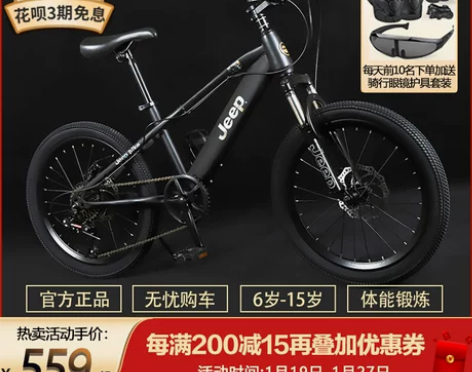 吉普jeep儿童自行车6-15岁男女孩童车...