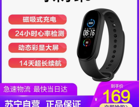 小米手环5智能心率监测蓝牙运动计步支付宝天...