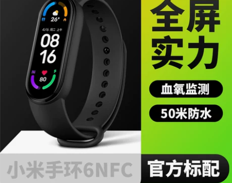 小米手环6NFC版蓝牙男女运动计步器心率监...