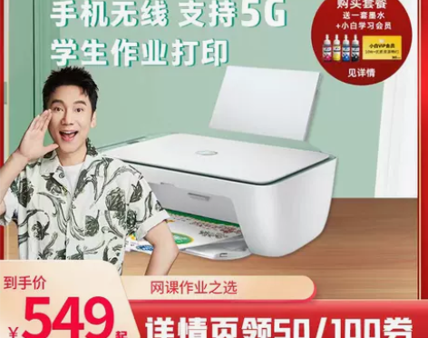 【林依轮直播间】hp惠普2777彩色喷墨家...