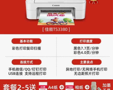 【狂欢价】佳能无线家用小型复印一体机家庭作...