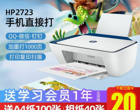 惠普2723彩色喷墨无线wifi打印机小型...