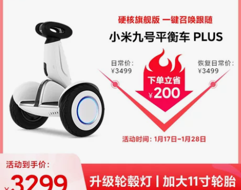 小米九号平衡车Plus双轮智能遥控漂移车两...
