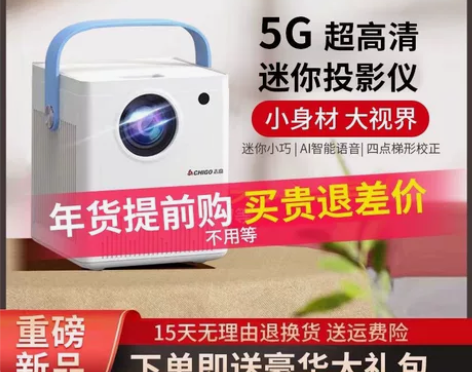 志高超清家用智能投影仪全新4K新款网课投影...